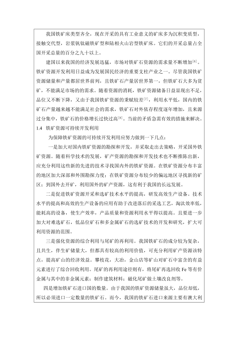 文献综述-铁矿资源现状及其选矿技术.doc_第3页