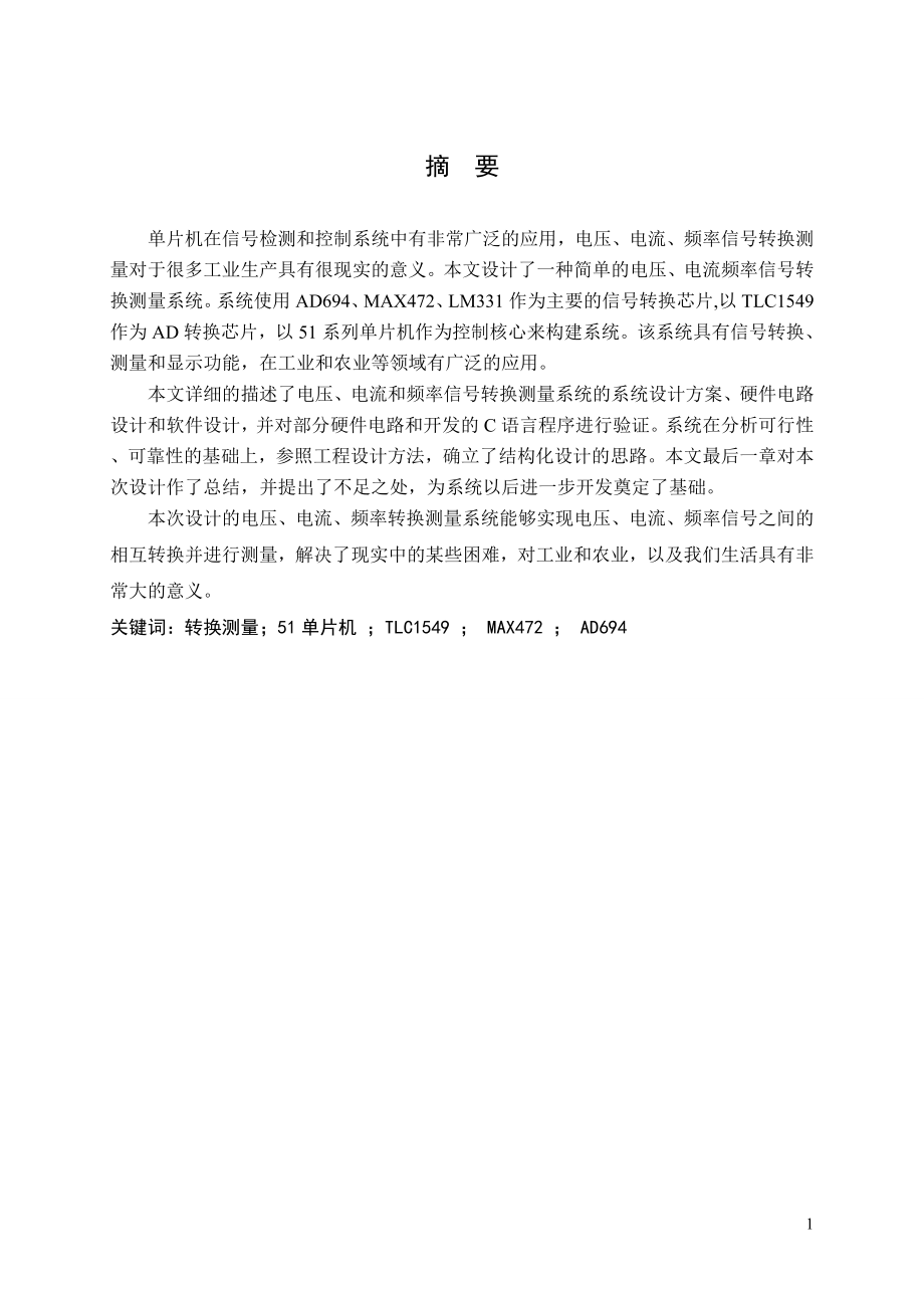 频率-电压-电流转换实验装置的设计.doc_第1页