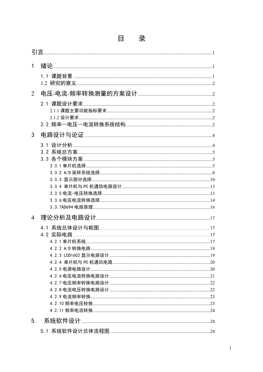 频率-电压-电流转换实验装置的设计.doc_第3页