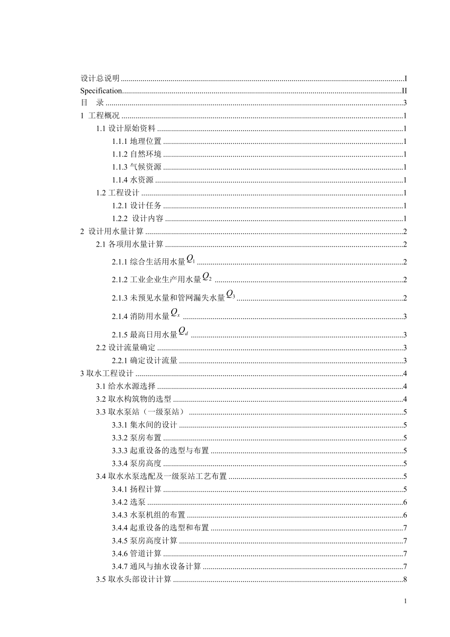 互助县西山乡给水工程设计.doc_第3页