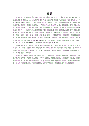 互助县西山乡给水工程设计.doc