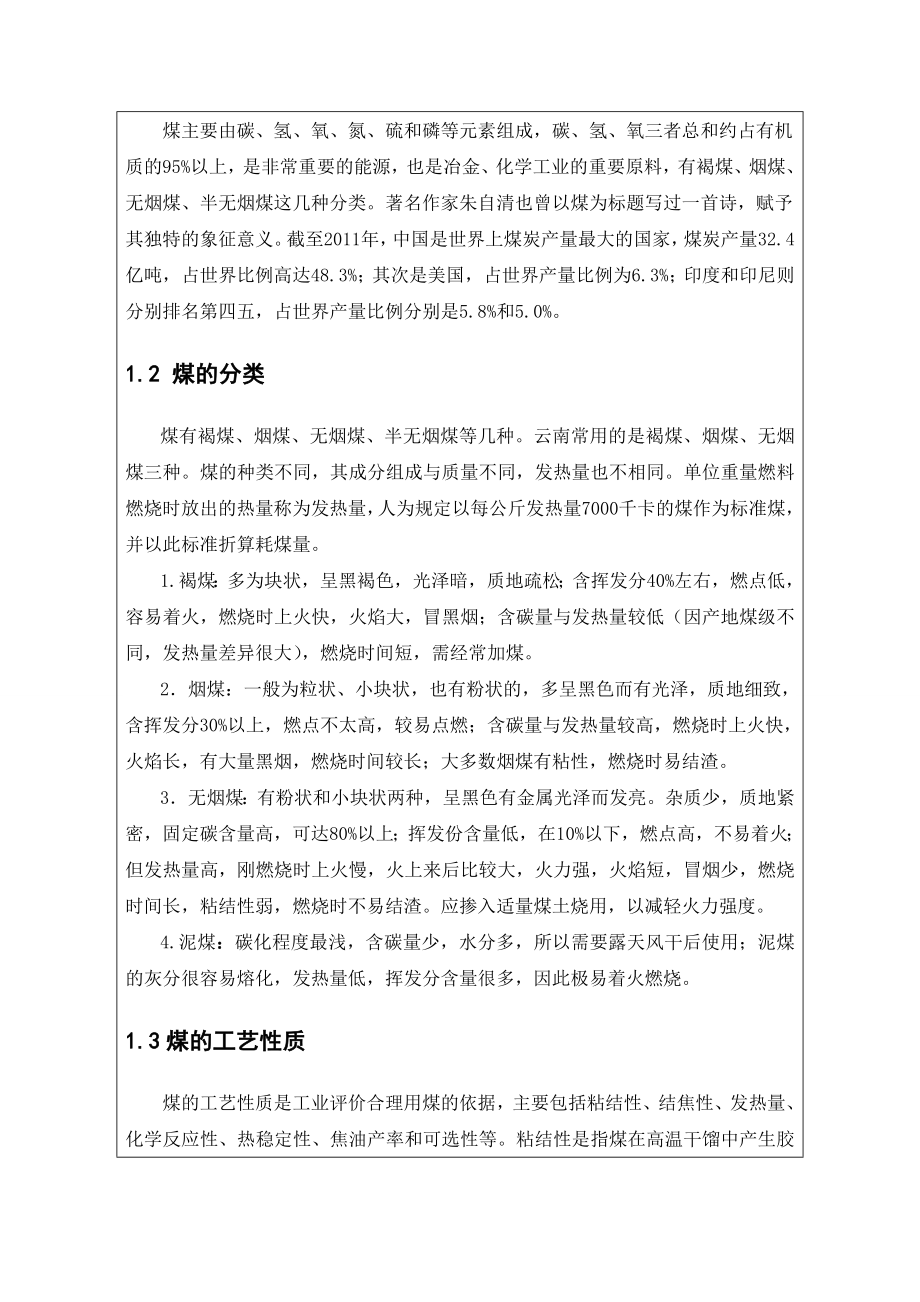 年处理100万吨煤选煤厂设计-文献综述.doc_第2页