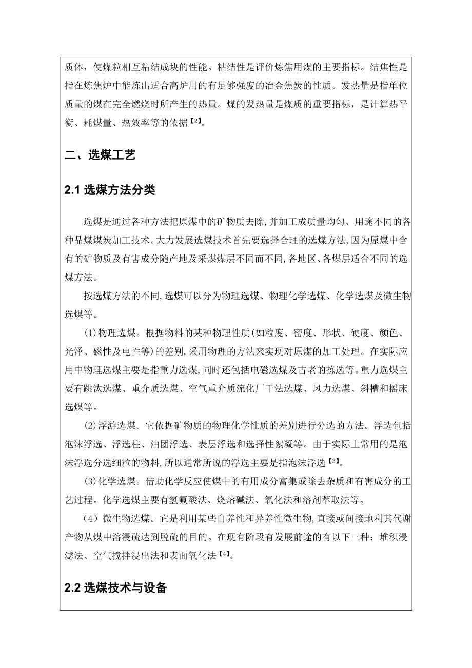 年处理100万吨煤选煤厂设计-文献综述.doc_第3页
