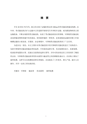 可伸缩皮带运输机设计.doc
