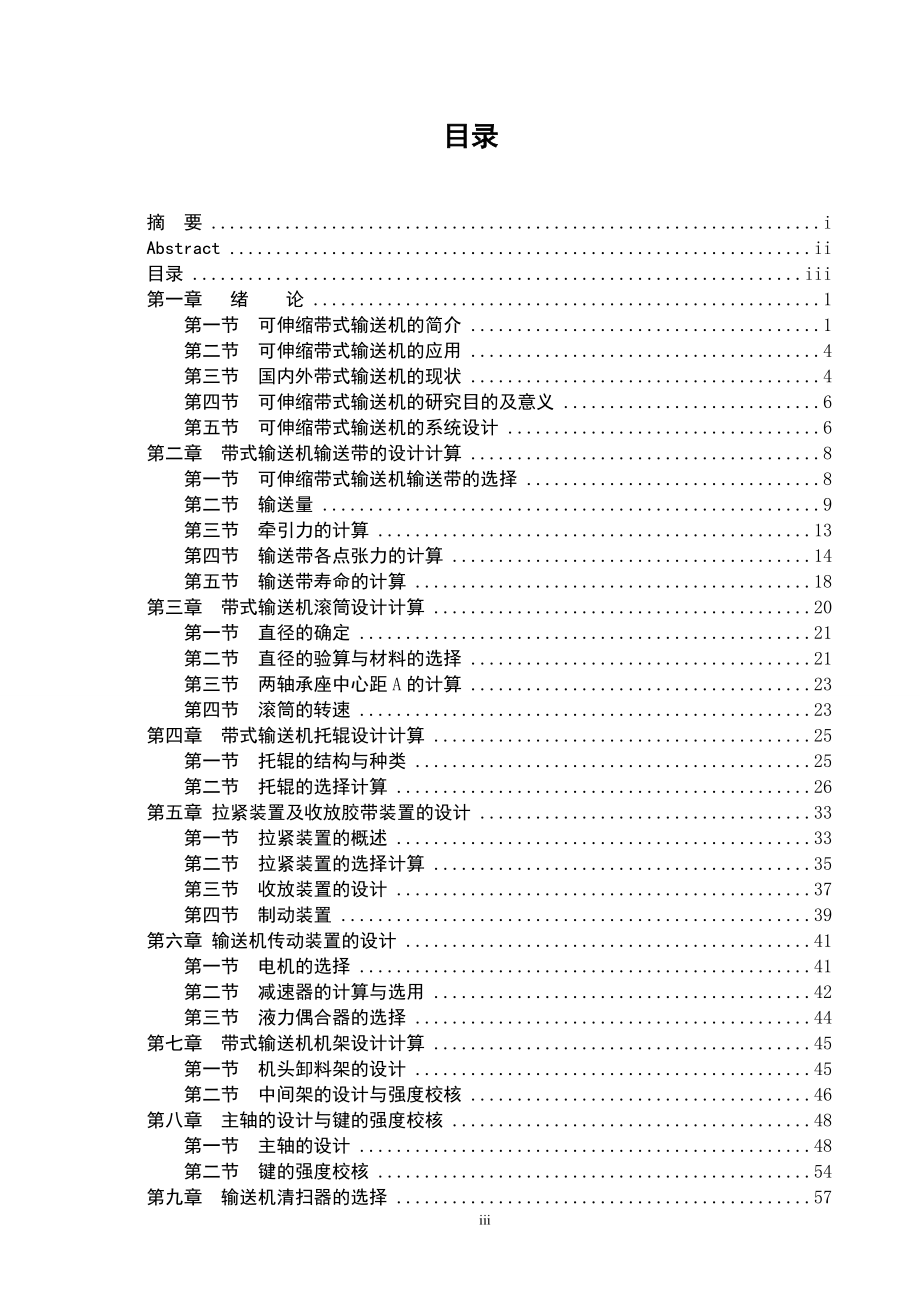 可伸缩皮带运输机设计.doc_第3页