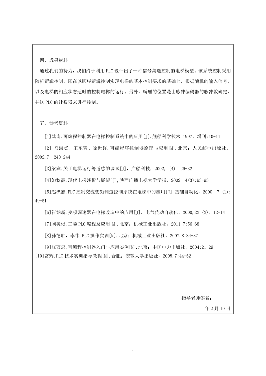 PLC控制电梯自动化的设计.doc_第2页