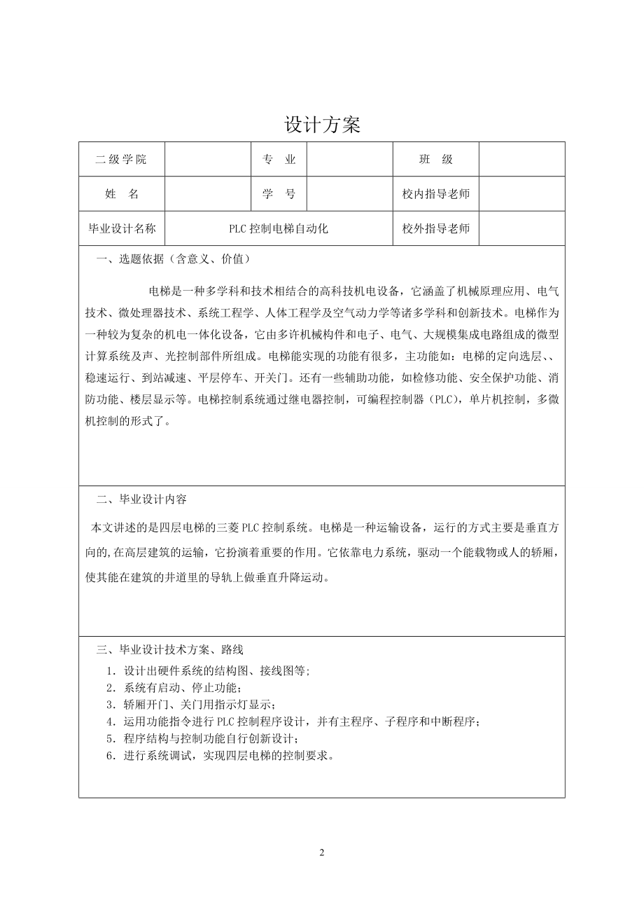 PLC控制电梯自动化的设计.doc_第3页