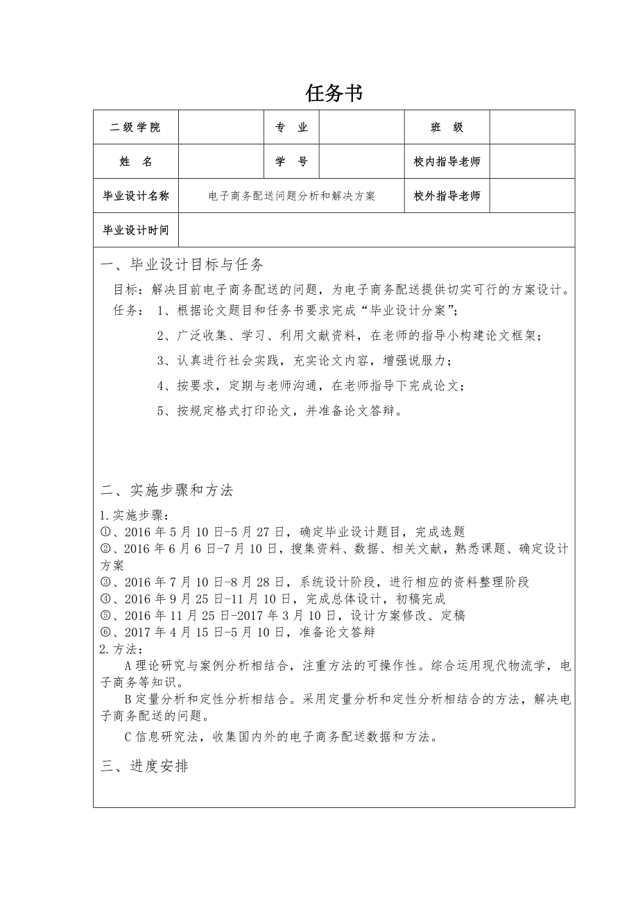 电子商务配送问题分析和解决方案.doc_第1页