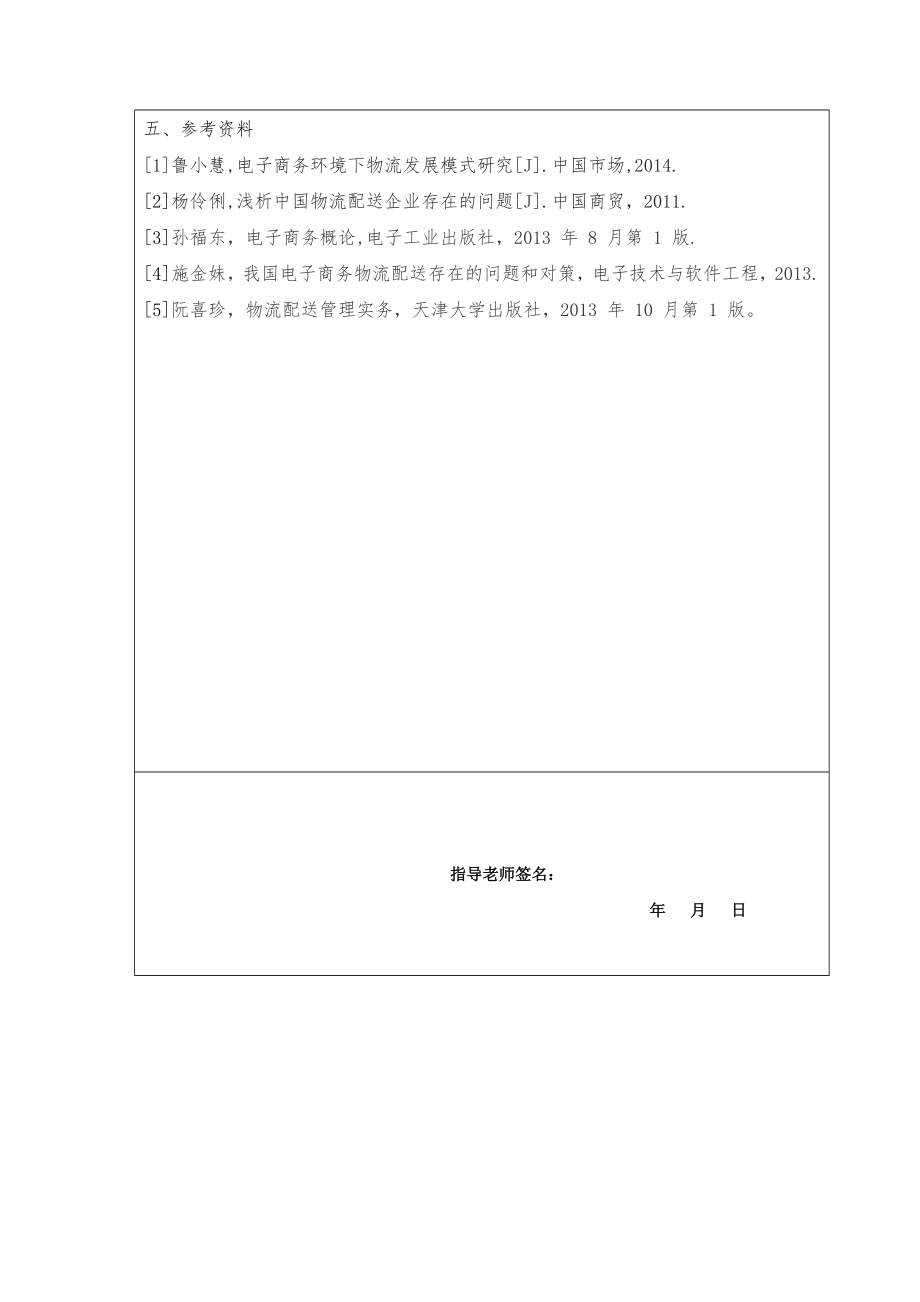 电子商务配送问题分析和解决方案.doc_第3页