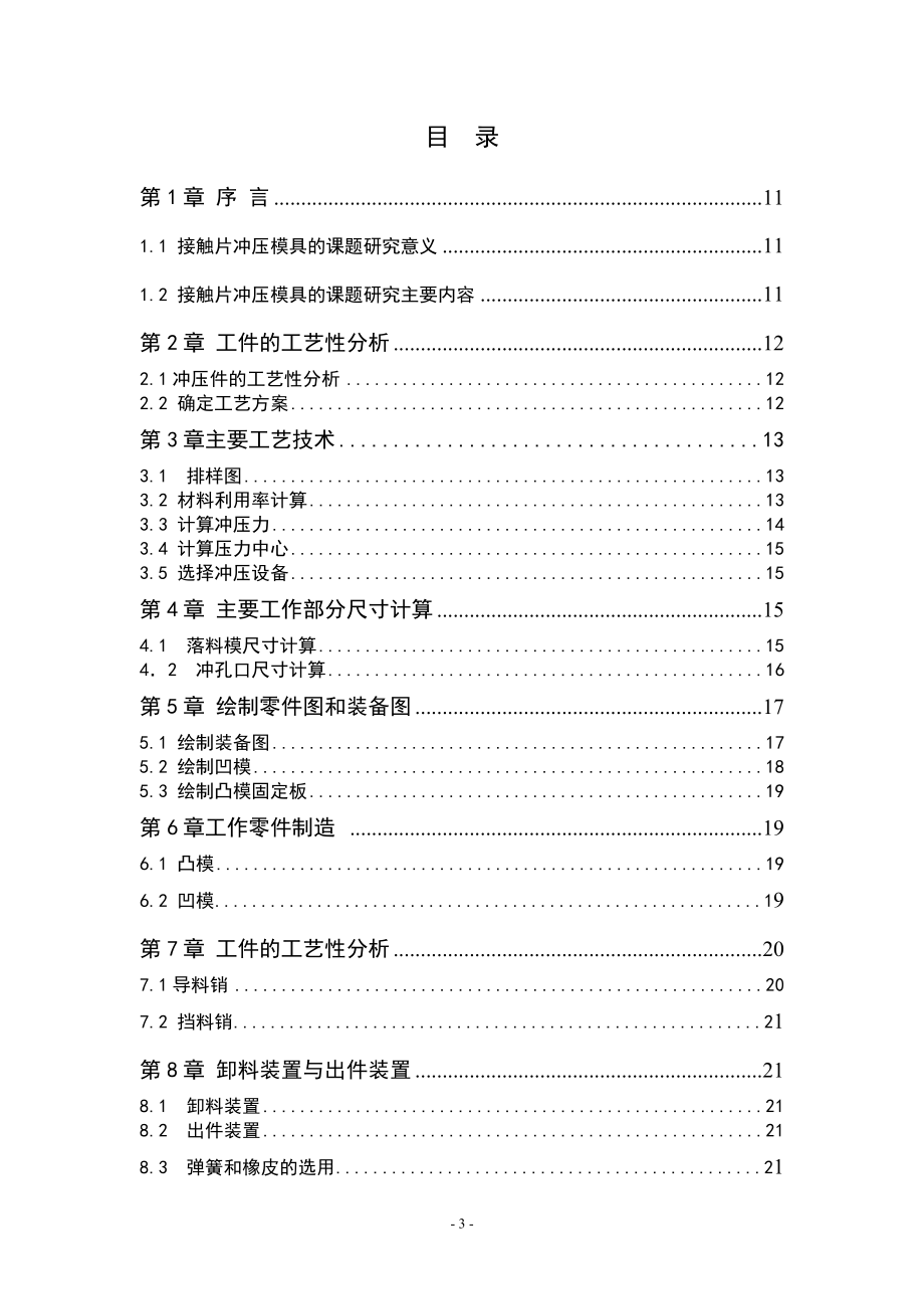 隔离杯的落料弯曲模具设计.doc_第3页