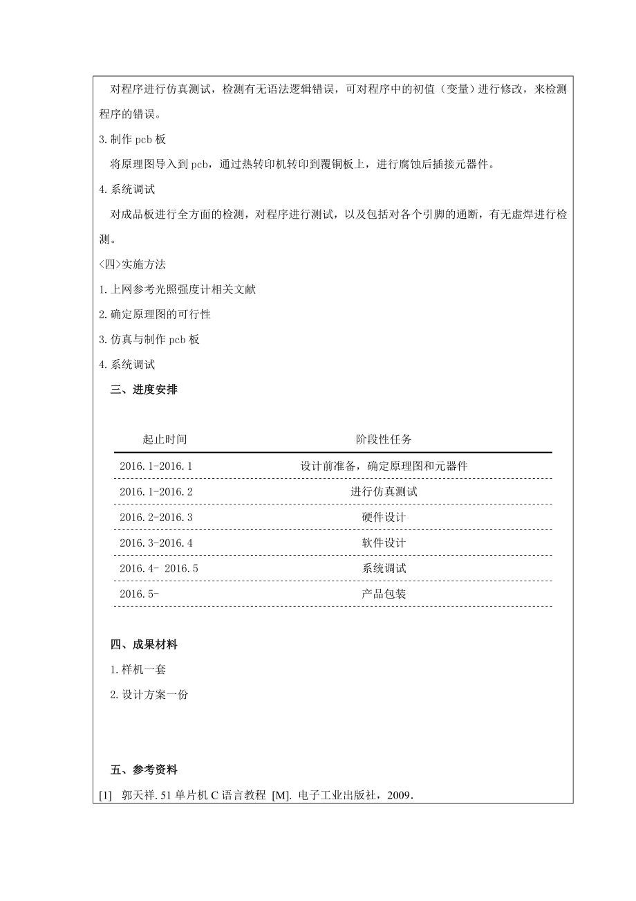 电子时钟的设计.doc_第2页