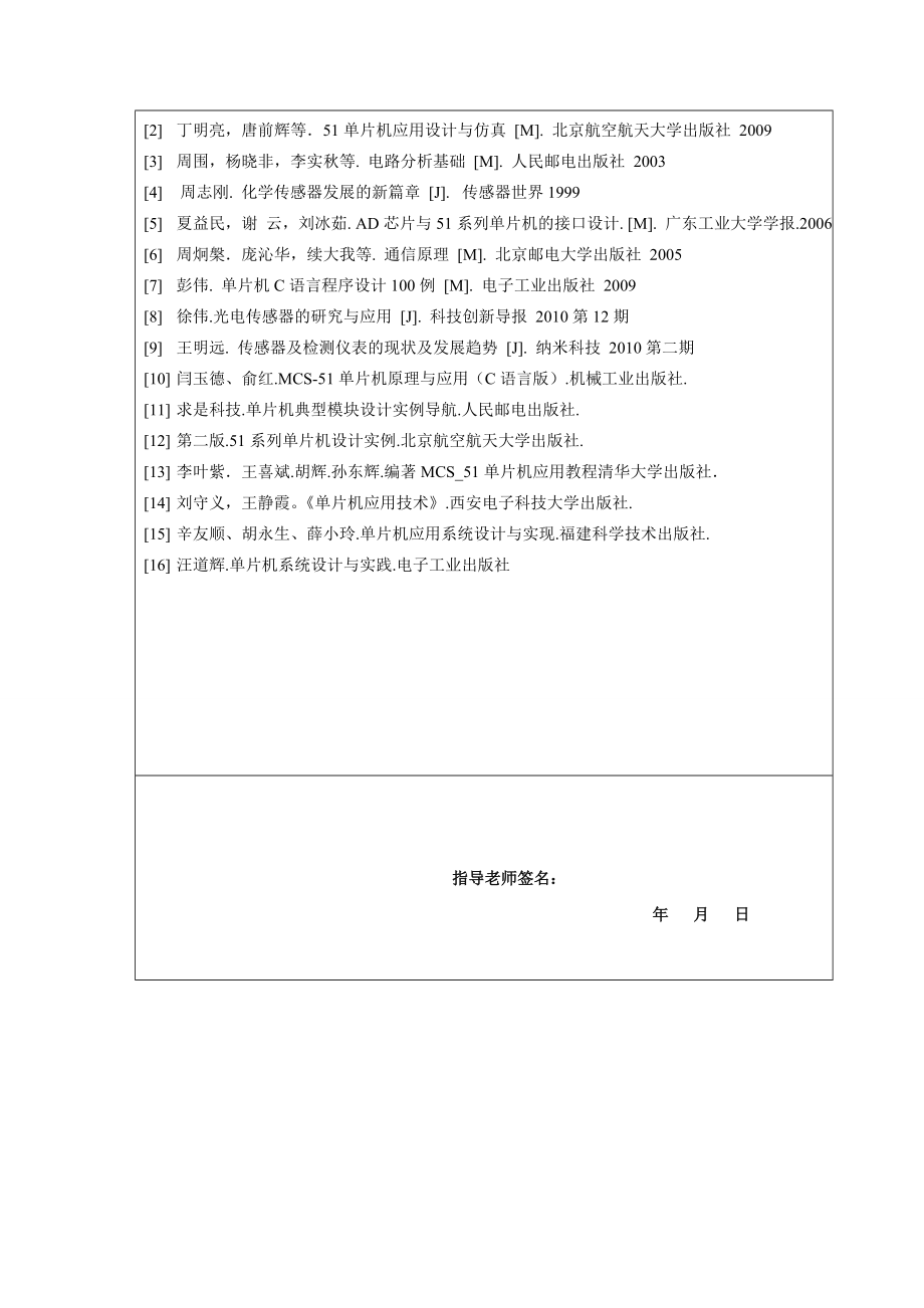 电子时钟的设计.doc_第3页