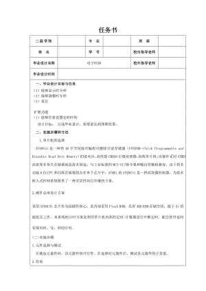 电子时钟的设计.doc