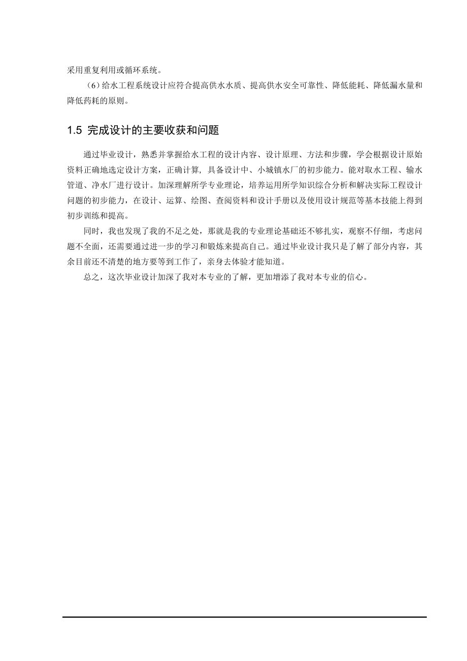 民和县川口镇老城区给水工程设计.doc_第2页