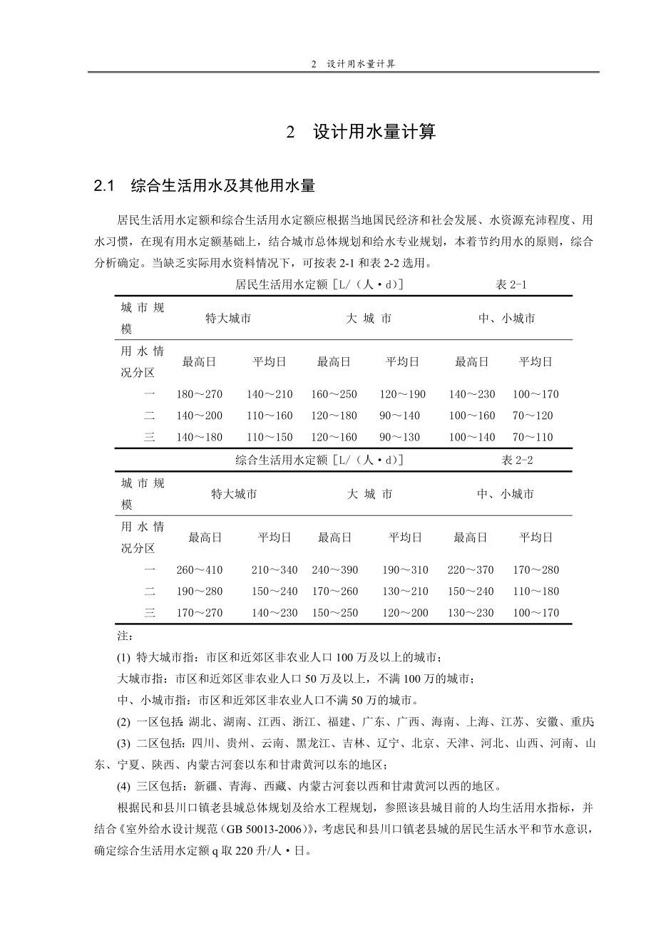 民和县川口镇老城区给水工程设计.doc_第3页
