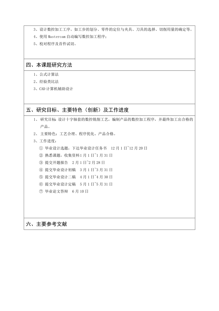 盘类零件数控铣削工艺设计及数控程序编制-开题报告.doc_第3页