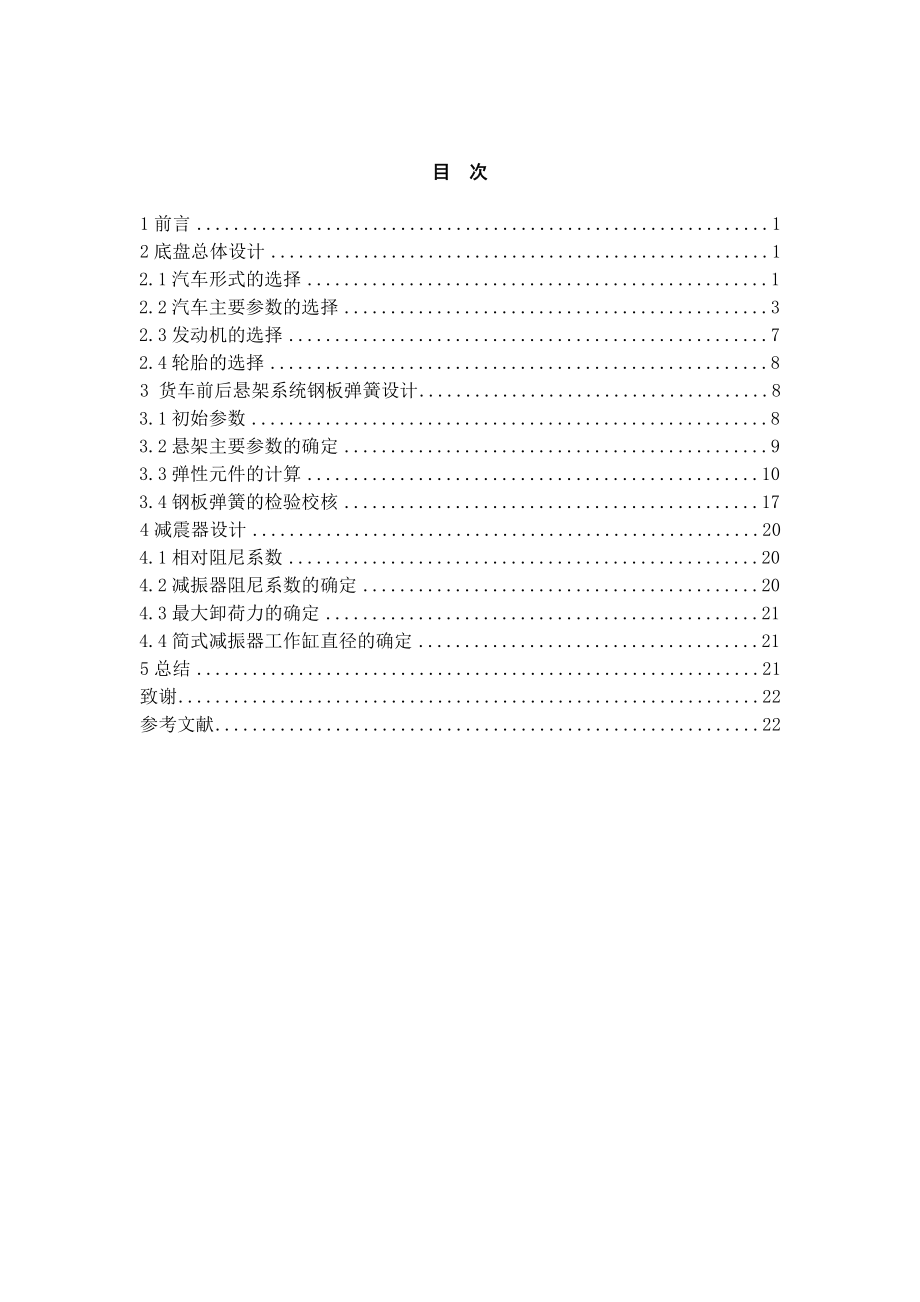 ZY1160底盘总体及悬架设计.doc_第2页