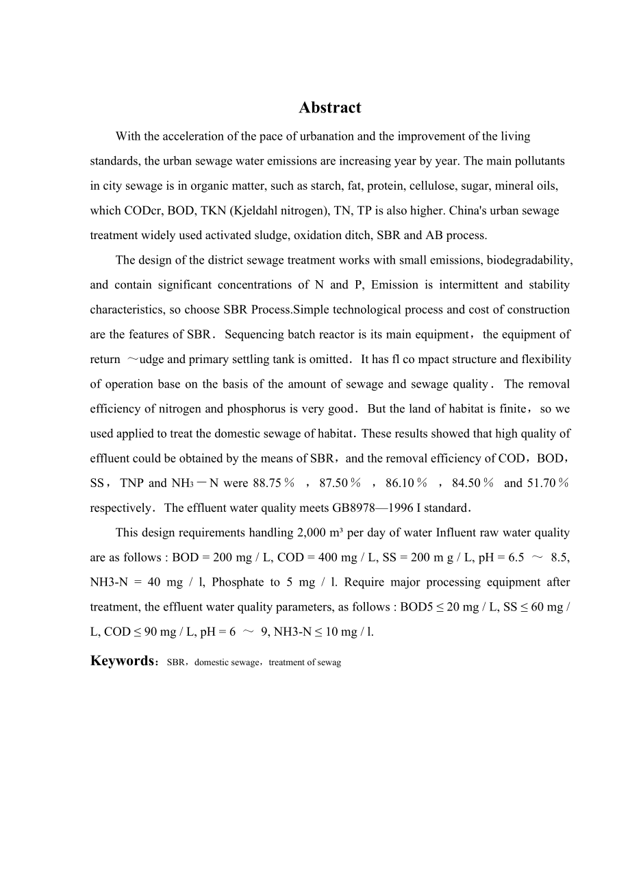 2000td生活污水处理工程设计.doc_第2页