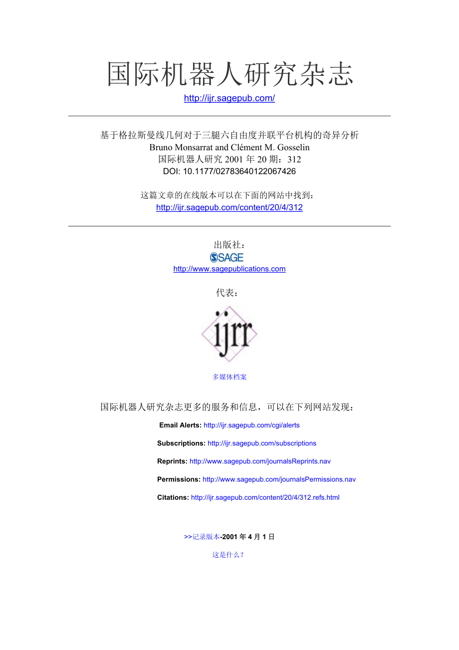 火星环境探测车结构设计【含CAD图纸+三维SW+文档】.zip