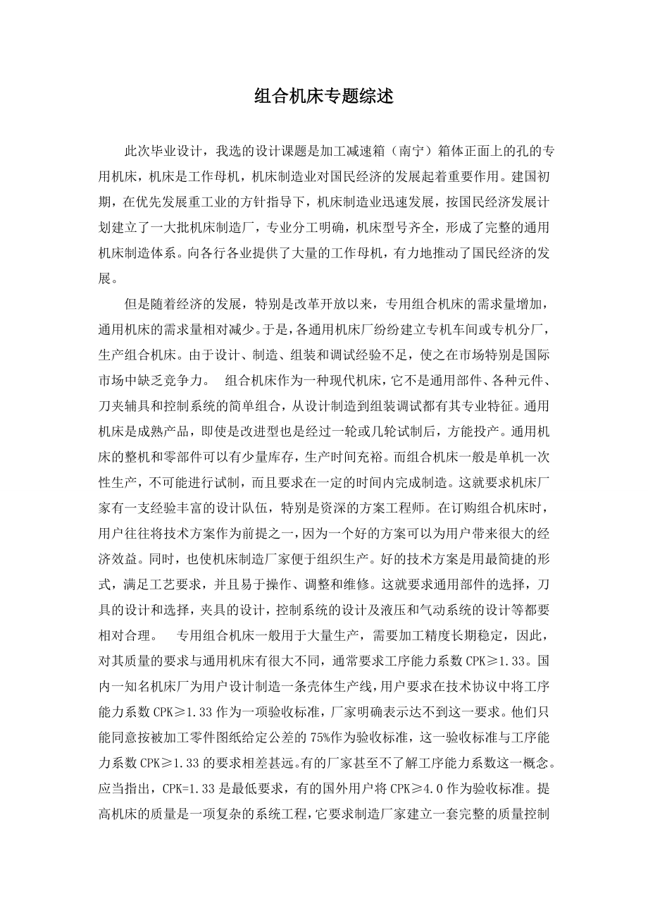 减速箱（南宁）正面孔专用机床设计【含CAD图纸+文档】.zip