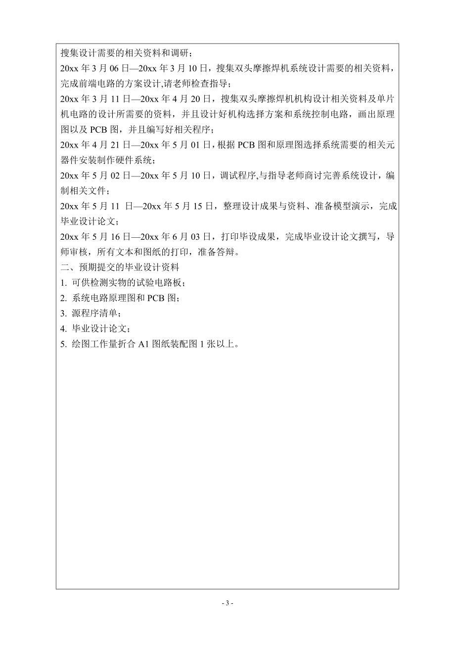 双头摩擦焊机测控系统的设计-开题报告.doc_第3页