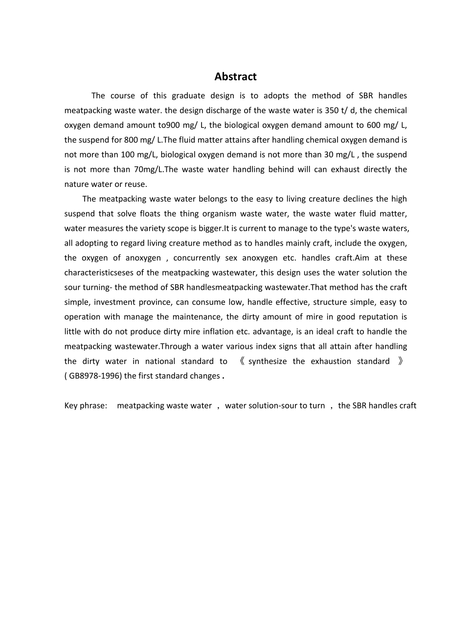 某肉联厂生产废水的处理工艺设计.doc_第2页