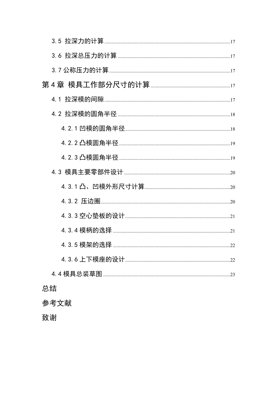 外圈拉深模具设计.doc_第3页