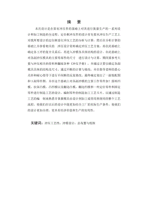 外圈拉深模具设计.doc