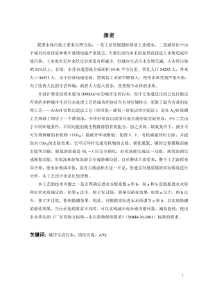 东莞市道滘镇30000吨天城镇生活污水处理工程设计.doc