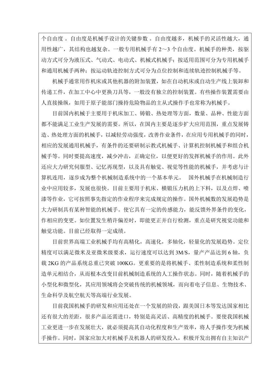 搬运机械手的PLC控制技术设计-开题报告.doc_第2页