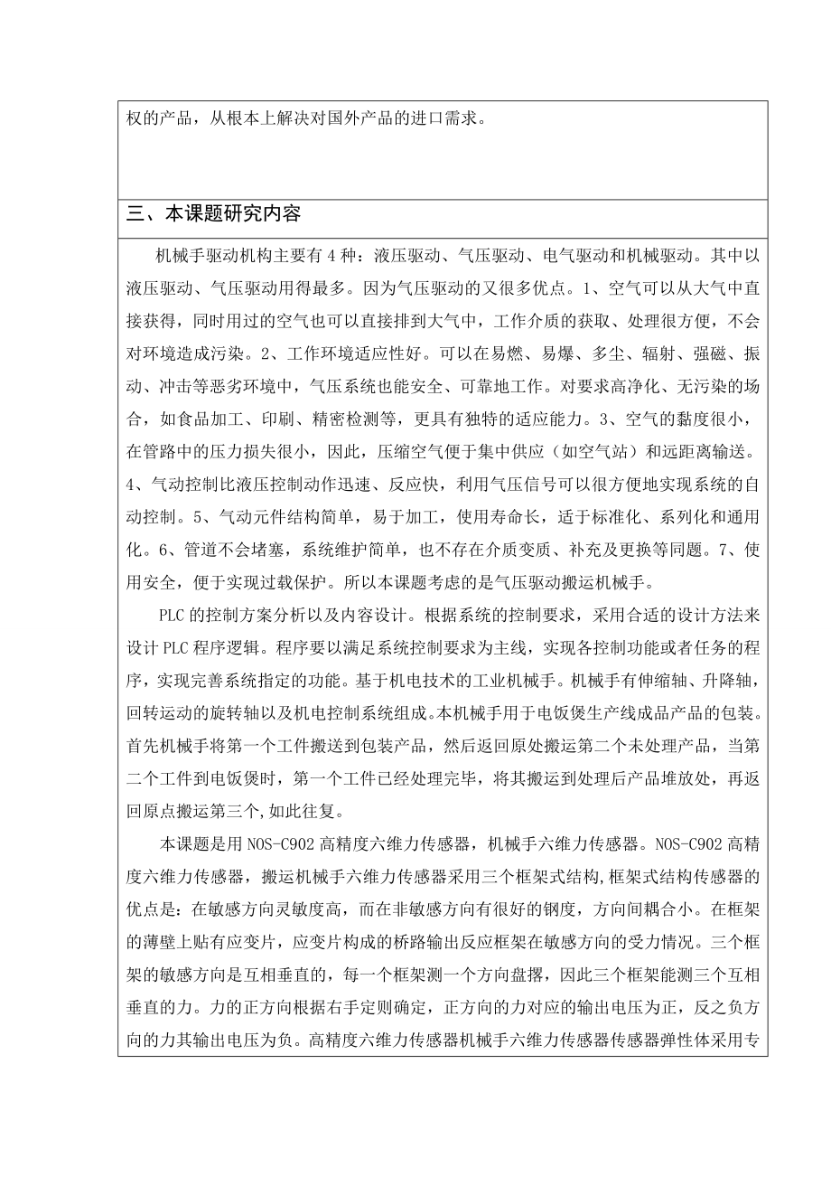 搬运机械手的PLC控制技术设计-开题报告.doc_第3页