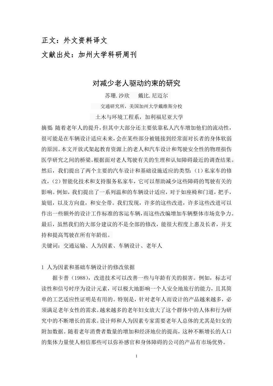 外文翻译 - 对减少老人驱动约束的研究.doc_第2页