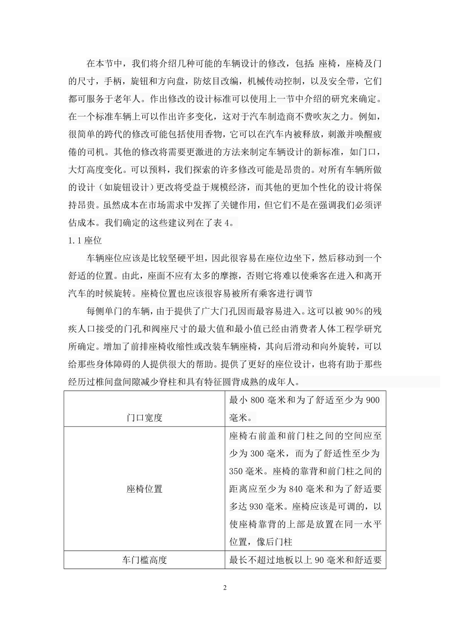 外文翻译 - 对减少老人驱动约束的研究.doc_第3页