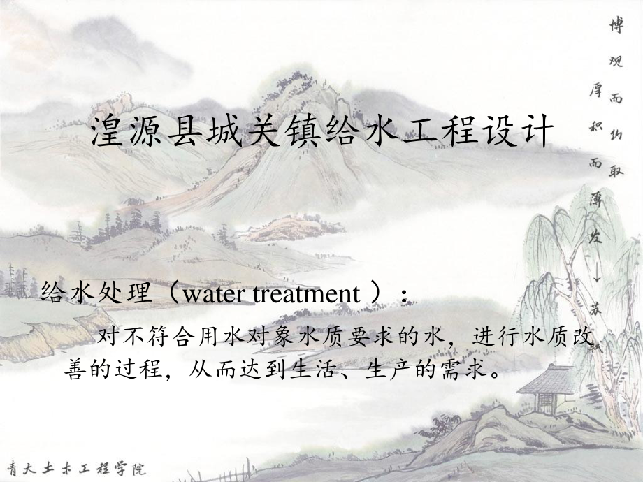 湟源县城关镇给水工程设计-答辩稿.ppt_第2页
