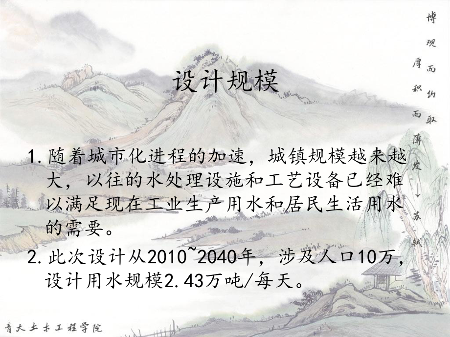 湟源县城关镇给水工程设计-答辩稿.ppt_第3页