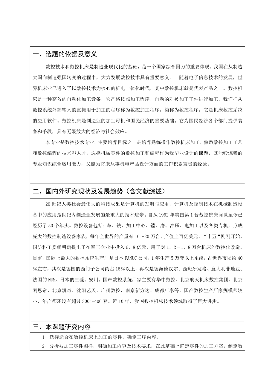 螺纹三件套的机械加工工艺设计及数控加工-开题报告.doc_第2页