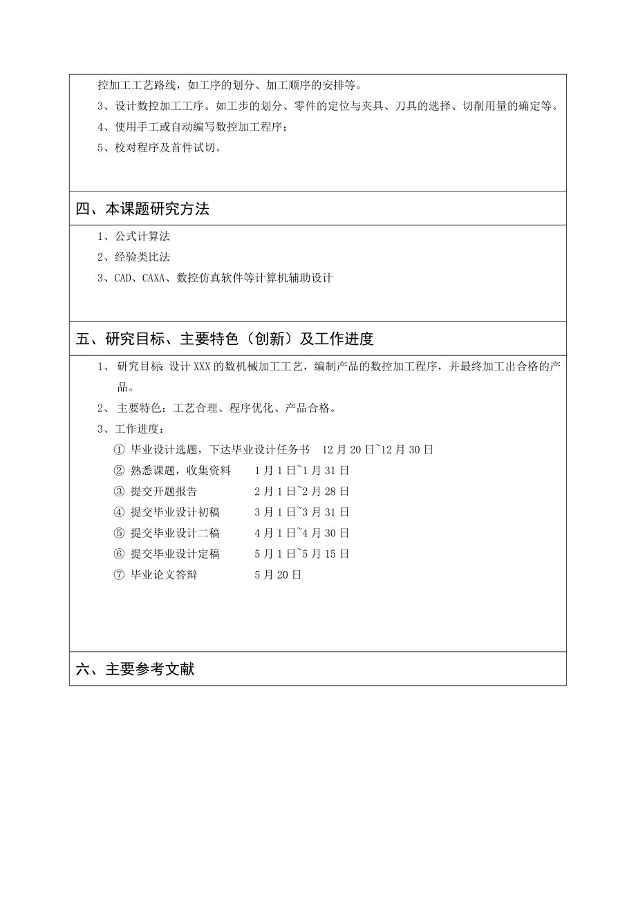 螺纹三件套的机械加工工艺设计及数控加工-开题报告.doc_第3页