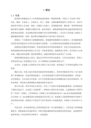 自同步直线振动筛的设计.wps