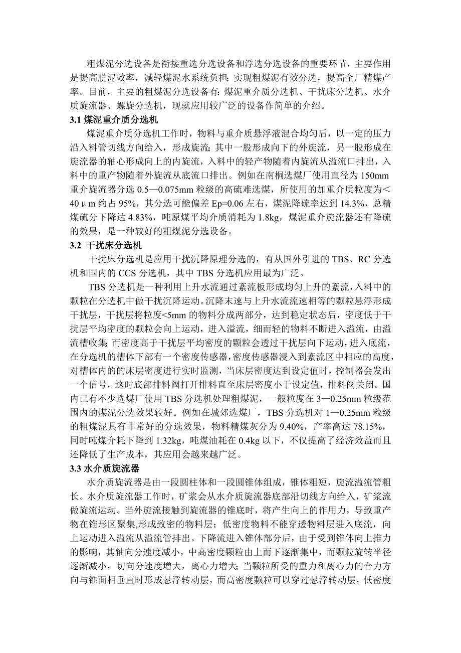 专题综述-粗煤泥回收分选进展.doc_第2页