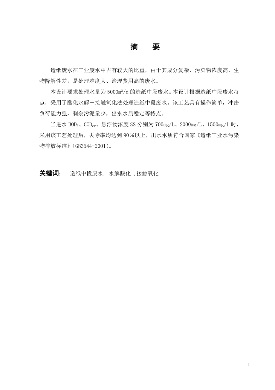 东莞市道滘镇大气环境规划.doc_第1页