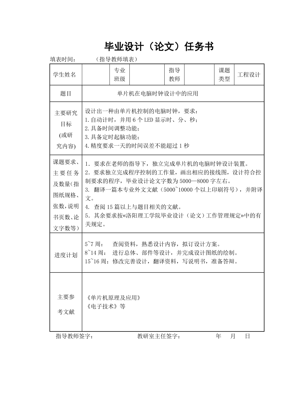 单片机在电脑时钟设计中的应用.zip
