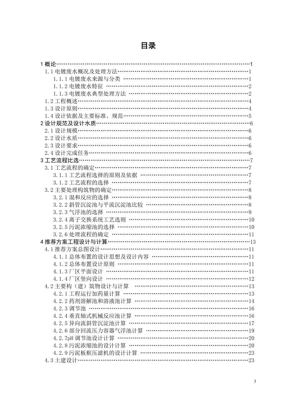 电镀废水深度处理的工程设计.doc_第3页