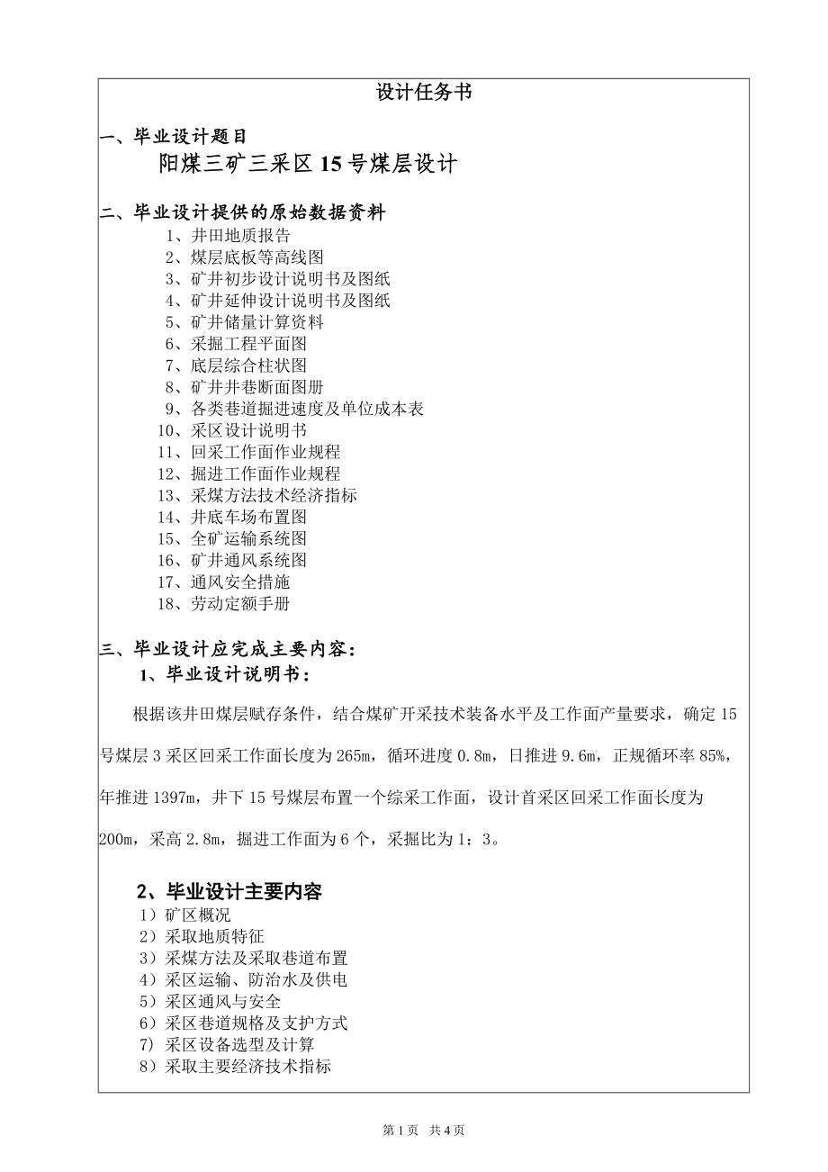 阳煤三矿15#煤层三采区设计【含CAD图纸+文档】.zip