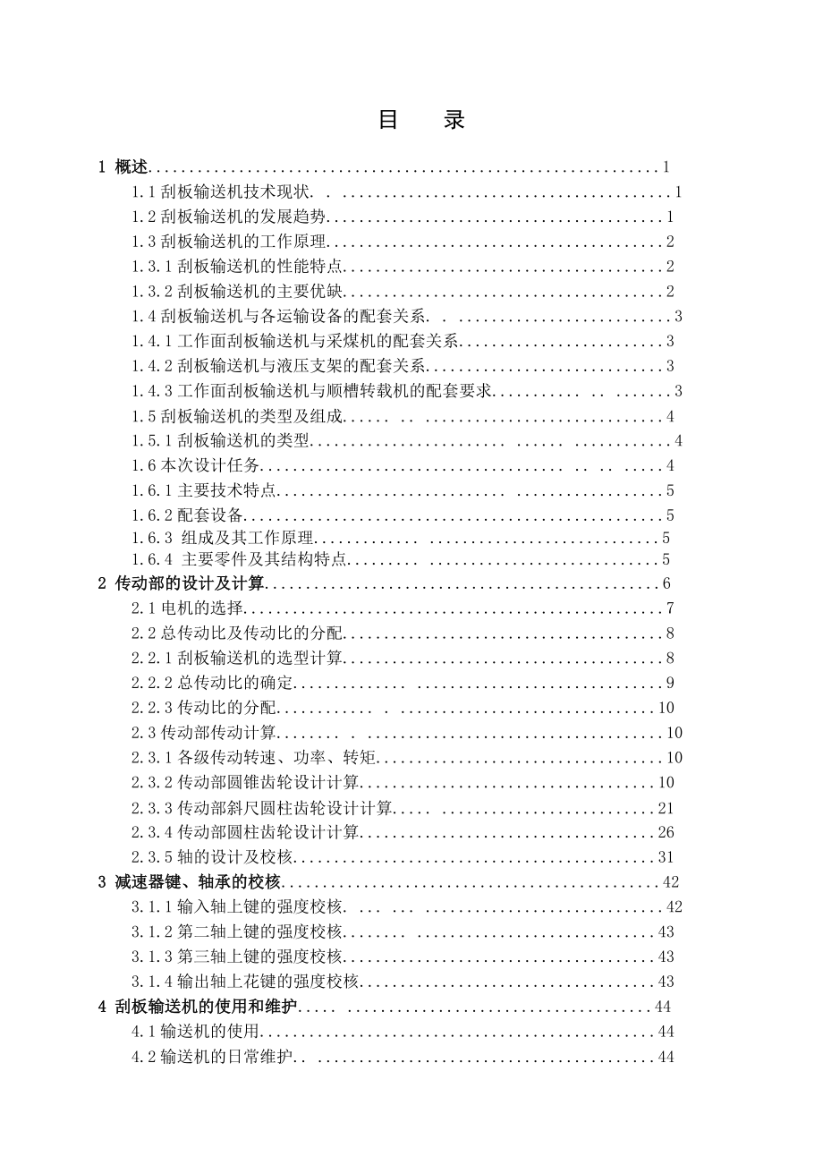 SGZ730-400刮板输送机设计.doc_第3页