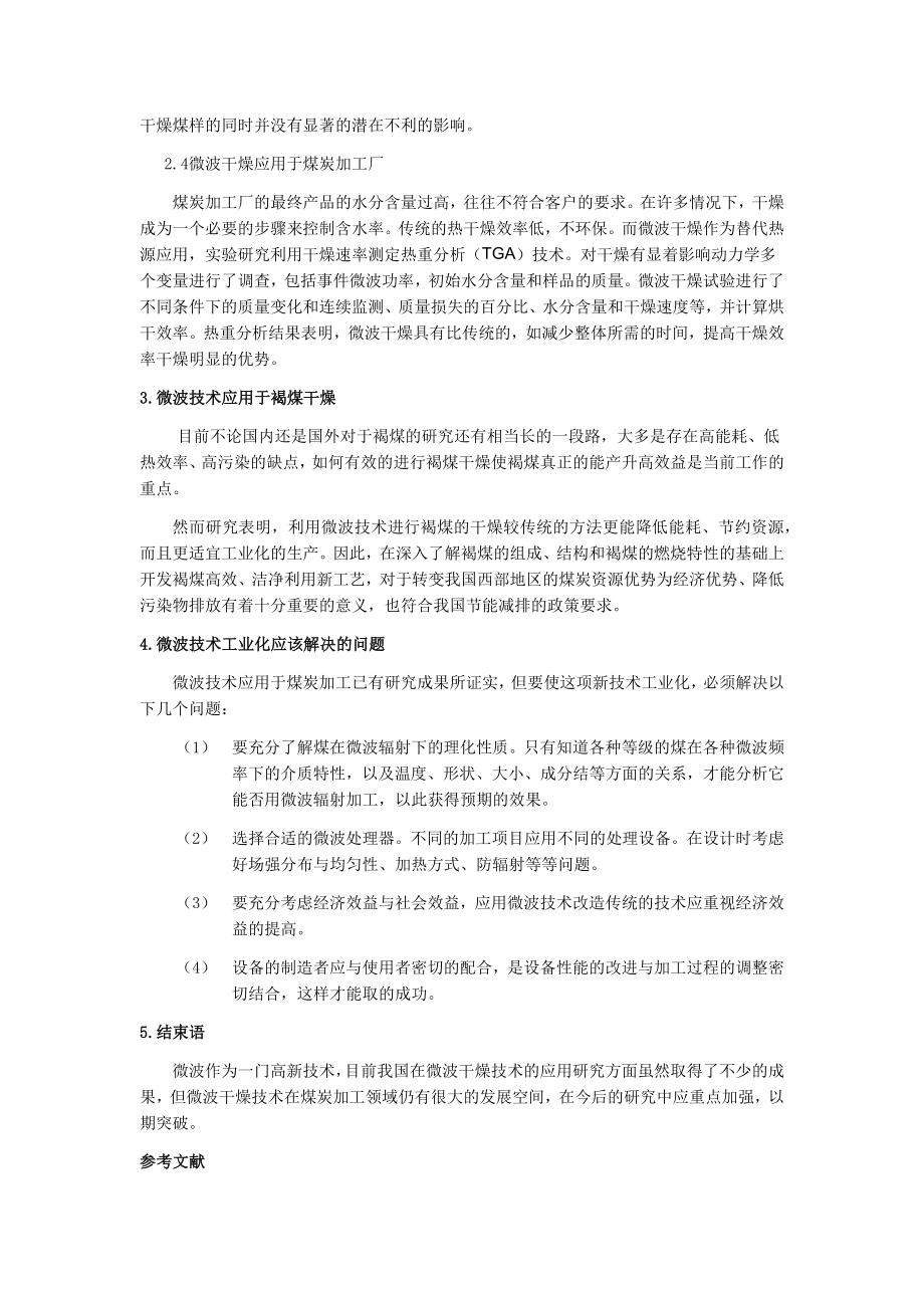 专题综述-微波技术在煤炭加工中的应用与进展.docx_第3页