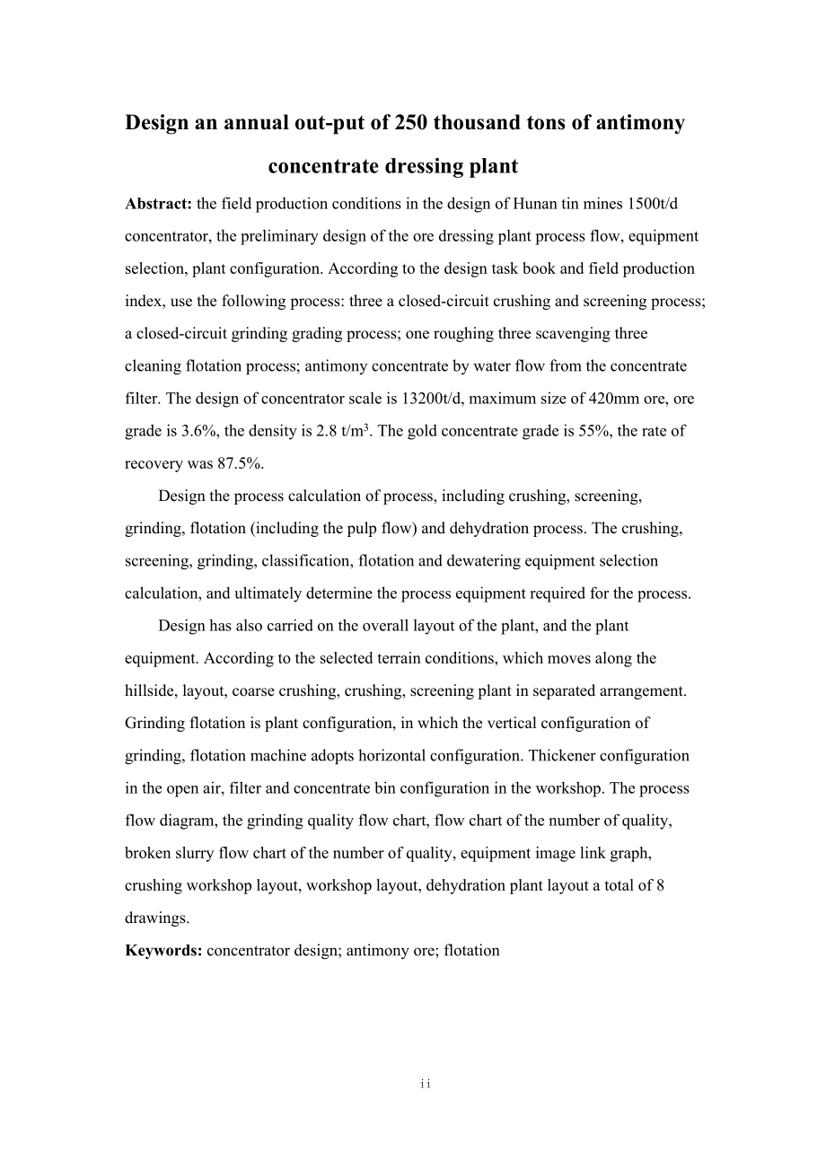 某年产25万吨锑精矿选矿厂设计 .doc_第2页