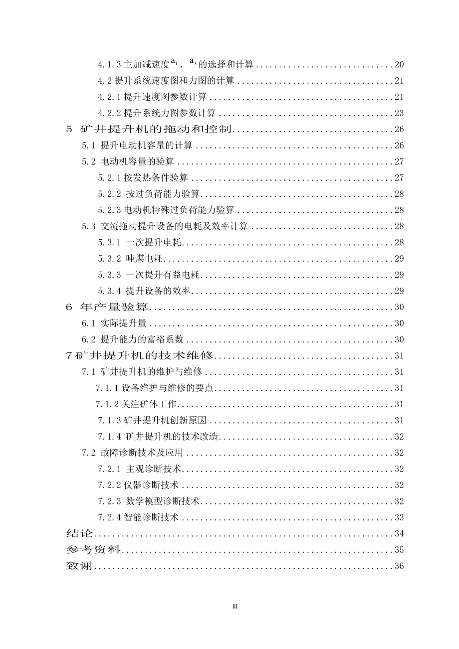 潞安集团郭庄煤矿主井提升设备的选型设计.doc_第3页