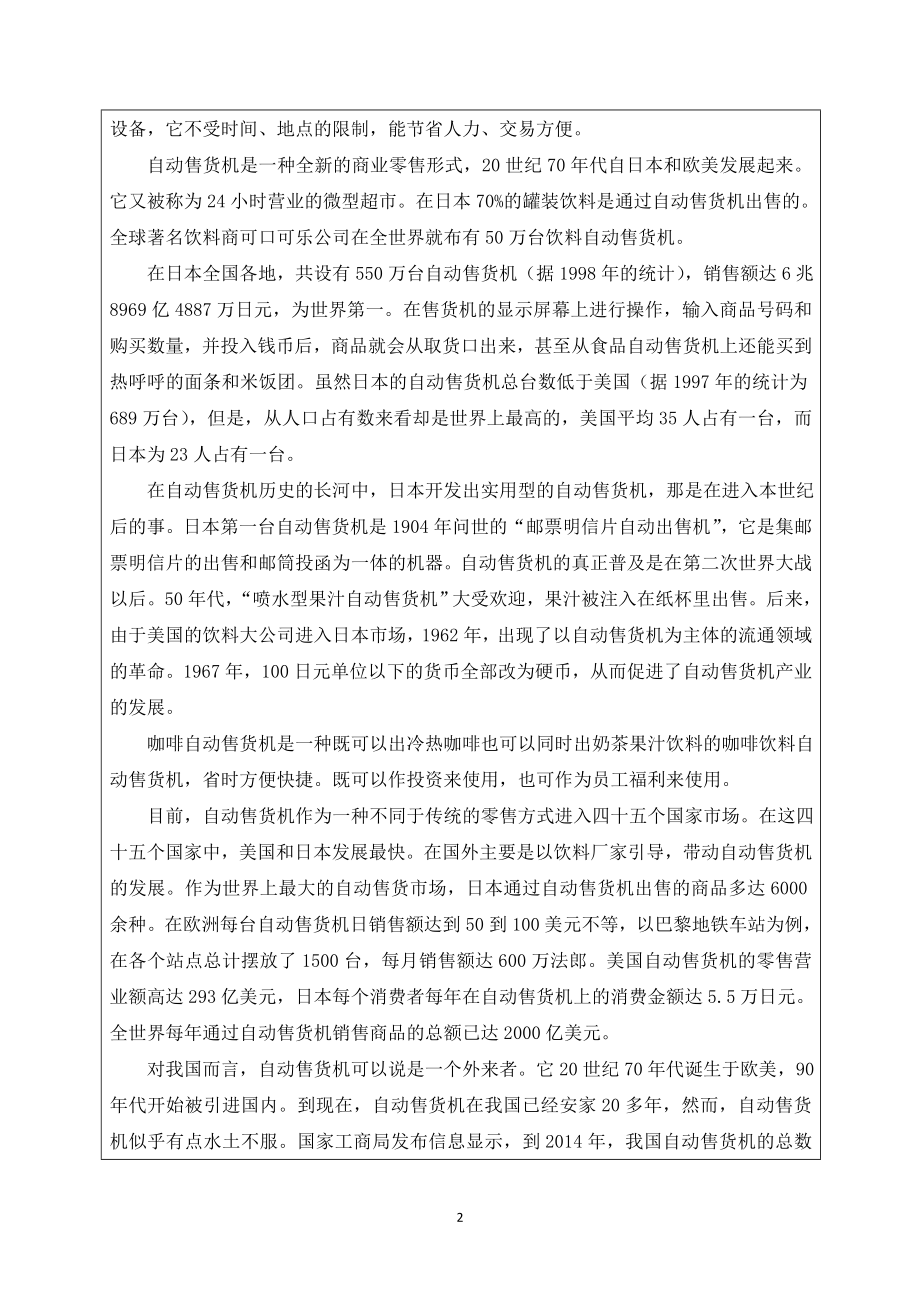 PLC控制的自动售货机设计-开题报告.doc_第3页