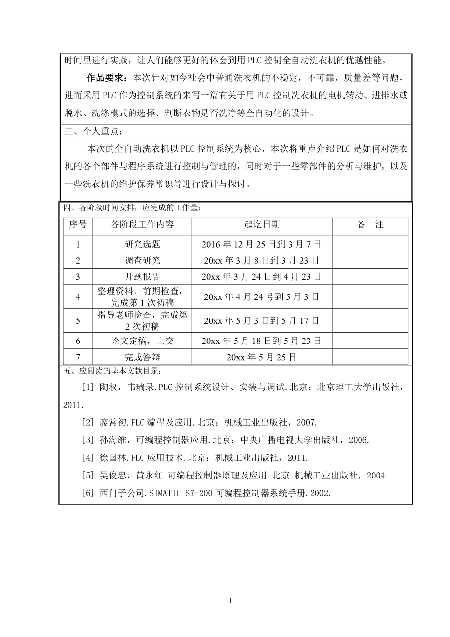 PLC控制全自动洗衣机系统设计.doc_第2页