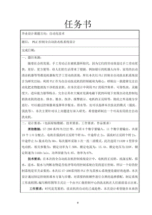 PLC控制全自动洗衣机系统设计.doc
